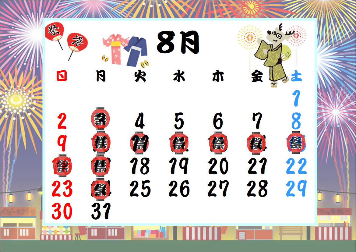 【川越山田店】８月のご案内🎆
